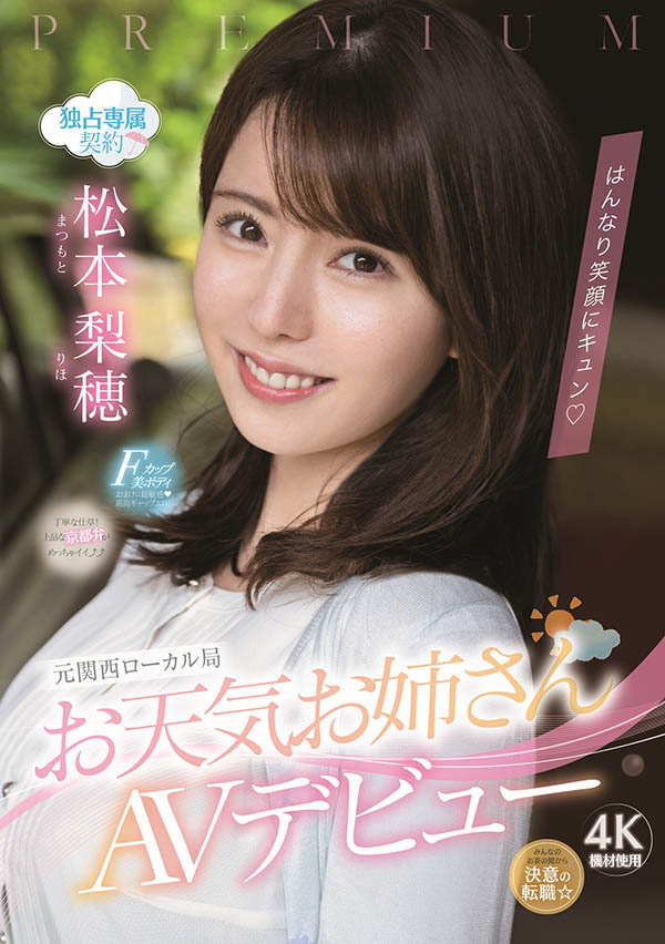 松本梨穂(松本梨穗，Matsumoto-Riho)品番作品PRED-408介绍及预览-六美集