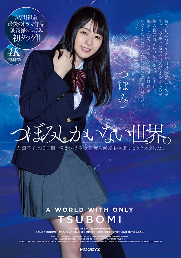 つぼみ(蕾，Tsubomi)品番作品MIDV-156介绍及预览-六美集