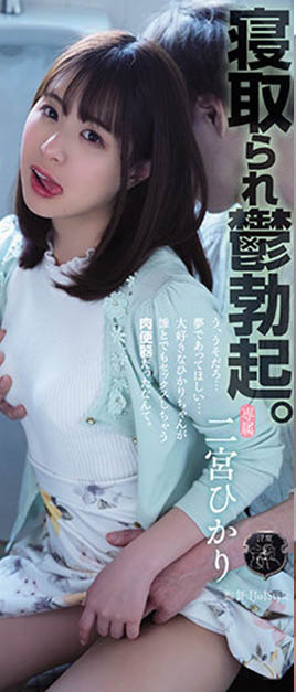二宫ひかり(二宫光，Ninomiya-Hikari)品番作品ATID-515介绍及预览-六美集