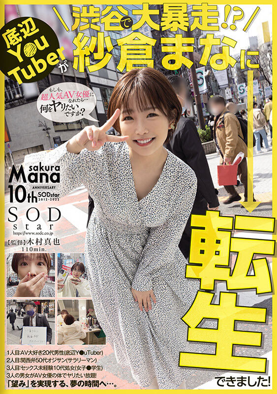 纱仓まな(纱仓真菜，Sakura-Mana)品番作品STARS-652介绍及预览-六美集