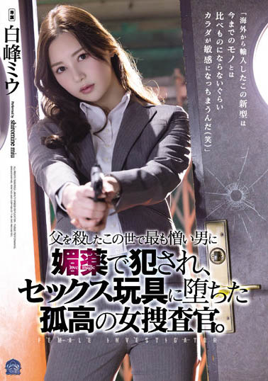 白峰ミウ（白峰美羽）品番作品SAME-013介绍及预览-六美集