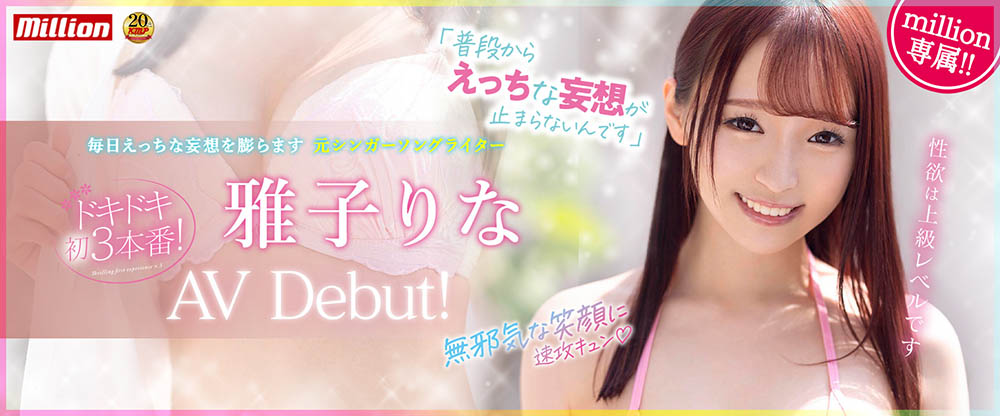 雅子りな(雅子里菜，Kago-Rina)品番作品MKMP-469介绍及预览-六美集