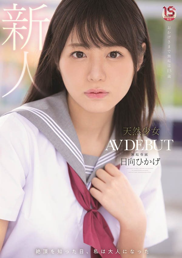 日向ひかげ(日向日景，Hinata-Oheka)品番作品MUDR-200介绍及预览-六美集