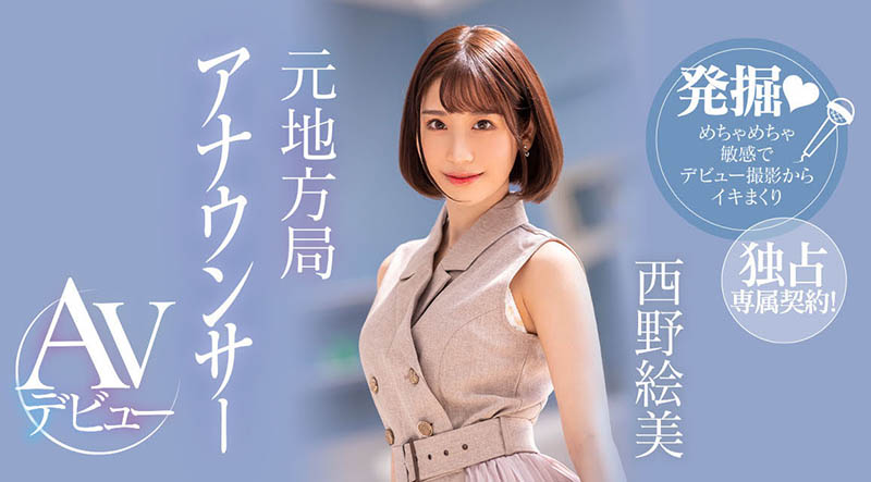西野絵美(西野绘美，Nishino-Emi)品番作品PRED-419介绍及预览-六美集