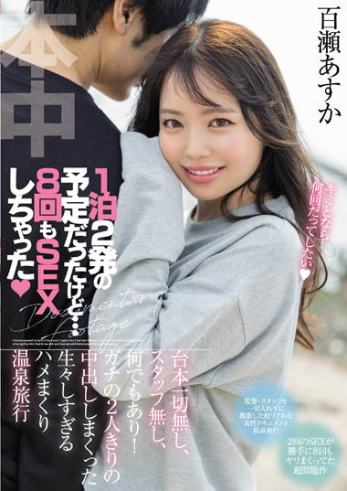 百瀬あすか（百濑飞鸟）品番作品HMN-223介绍及预览-六美集