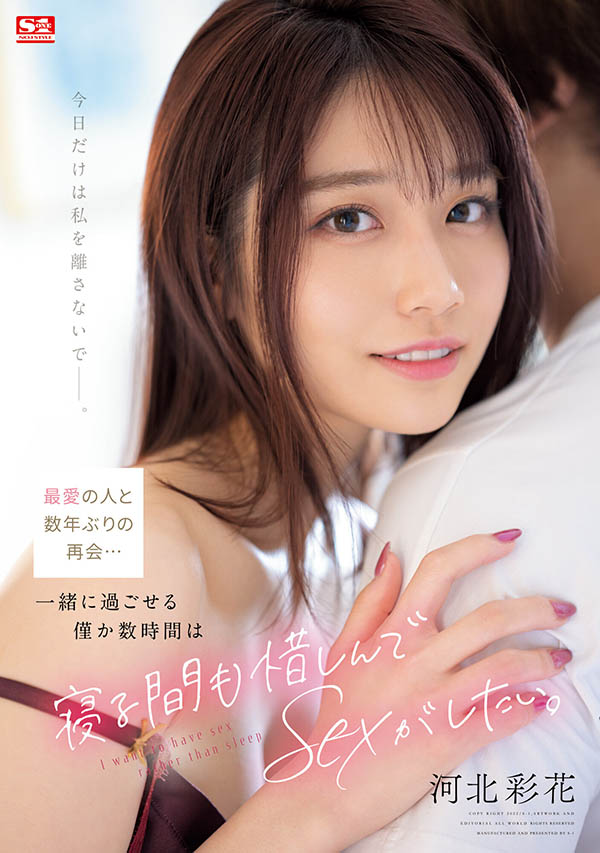 河北彩花(Kawakita-Saika)品番作品SSIS-499介绍及预览-六美集