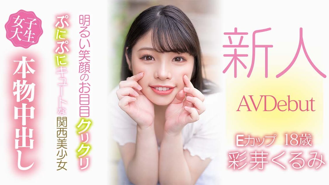 彩芽くるみ(彩芽胡桃，Ayame-Kurumi)品番作品HMN-225介绍及预览-六美集