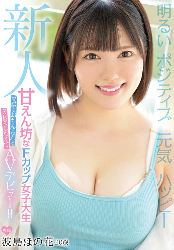 波岛ほの花(波岛穗花，Namizima-Honoka)品番作品MIFD-214介绍及预览-六美集