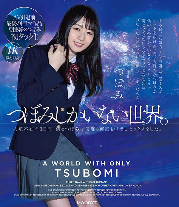 つぼみ(蕾，Tsubomi)引退品番作品MIDV-201介绍及预览-六美集
