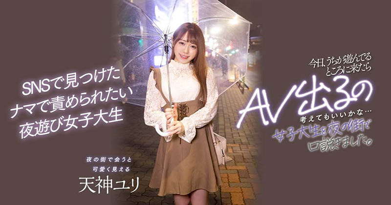 天神ユリ(天神百合，Tenshin-Yuri)品番作品HMN-236介绍及预览-六美集