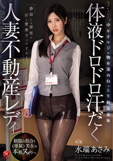 水端あさみ（水端麻美）品番作品tkjuq-066介绍及预览-六美集