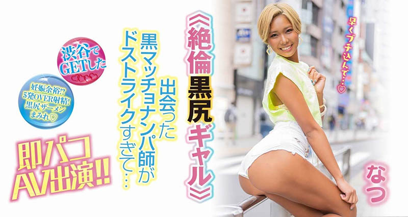 NATSUKA品番作品NNPJ-527介绍及预览-六美集