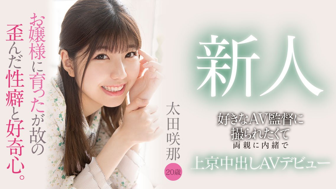 太田咲那(Ota-Sana)品番作品HMN-235介绍及预览-六美集