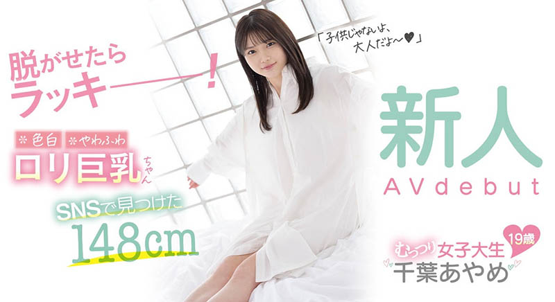 千叶あやめ(千叶彩芽，Chiba-Ayame)品番作品CAWD-242介绍及预览-六美集