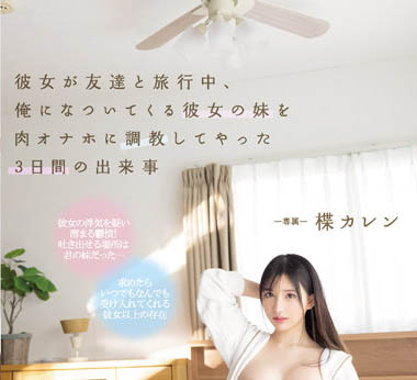 楪カレン（楪可怜）品番作品PPPE-062介绍及预览-六美集