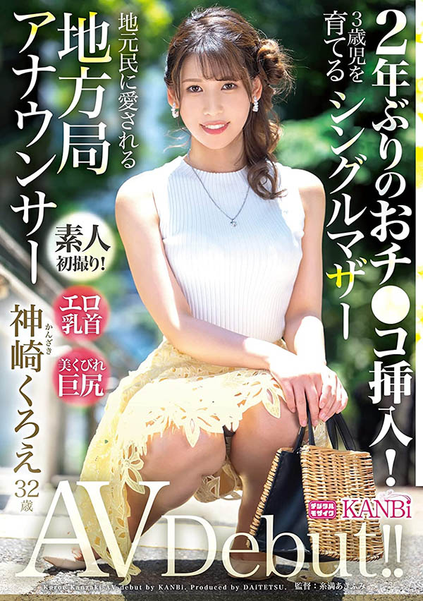 神崎くろえ(神崎玄绘，Kanzaki-Kuroe)品番作品DTT-110介绍及预览-六美集