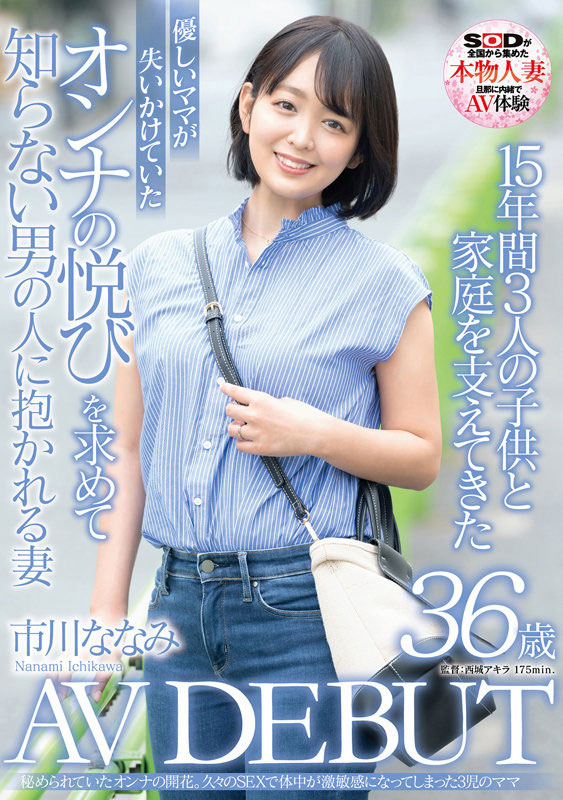市川ななみ(市川七海，Ichikawa-Nanami)品番作品SDNM-362介绍及预览-六美集
