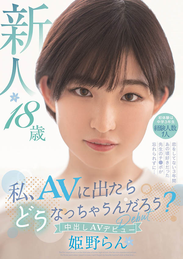 姫野らん(姬野兰，Himeno-Ran)品番作品HMN-244介绍及预览-六美集