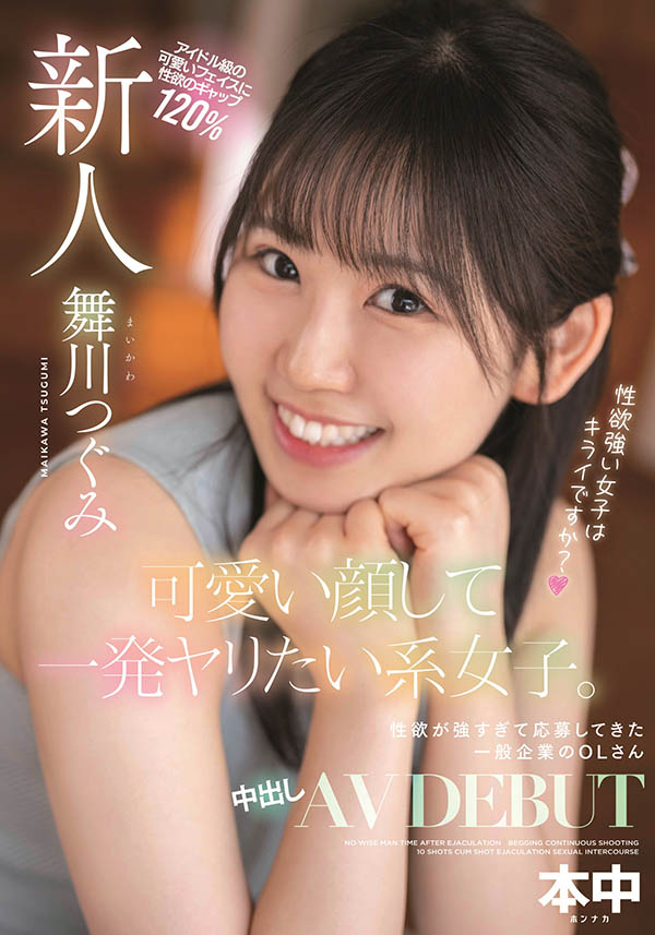 舞川つぐみ(舞川丽未，Maikawa-Tsugumi)品番作品HMN-245介绍及预览-六美集
