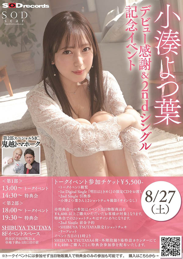 小凑よつ叶(小凑四叶，Kominato-Yotsuha)品番作品STARS-715介绍及预览-六美集