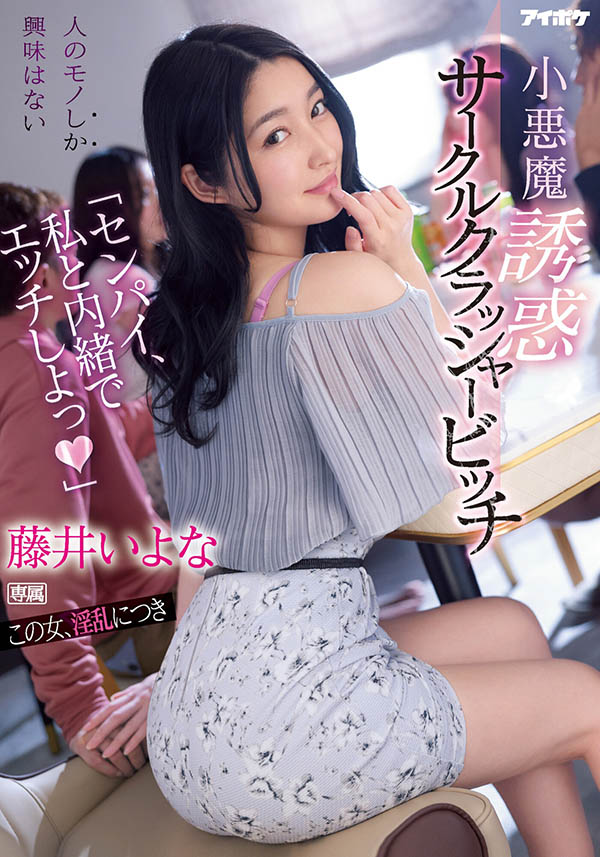 藤井いよな(藤井一夜，Fujii-Iyona)品番作品IPX-929介绍及预览-六美集