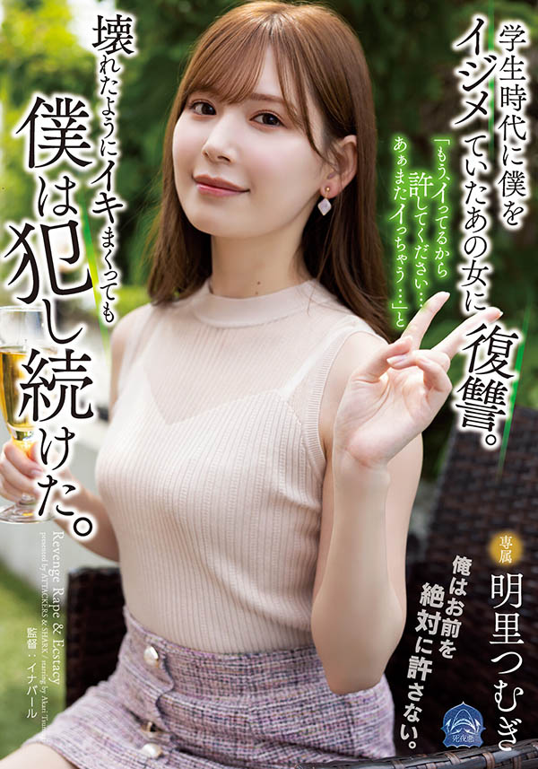 明里つむぎ(明里䌷，Akari-Tsumugi)品番作品SAME-020介绍及预览-六美集