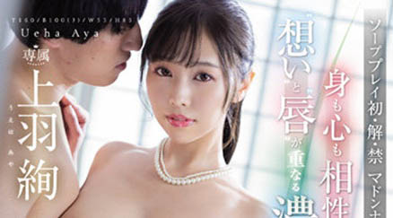 上羽绚(Ueha-Aya)品番作品JUQ-108介绍及预览-六美集
