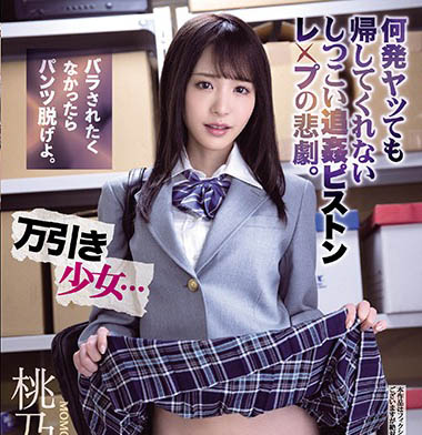 桃乃木かな（桃乃木香奈）精选强片推荐介绍及封面预览