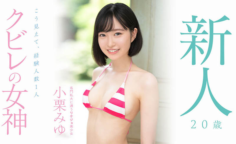 小栗みゆ(小栗美优，Oguri-Miyu)个人简介及作品MIDV-223预览-六美集