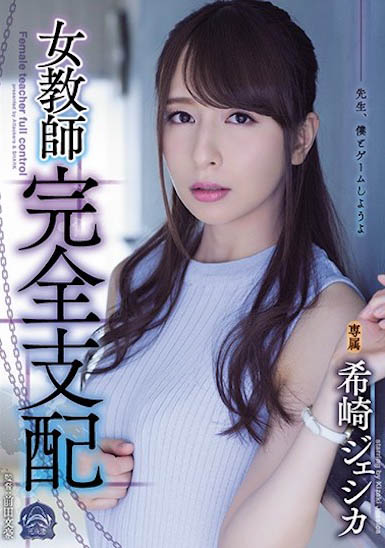 混血女神「希崎洁西卡」作品推荐介绍及封面预览