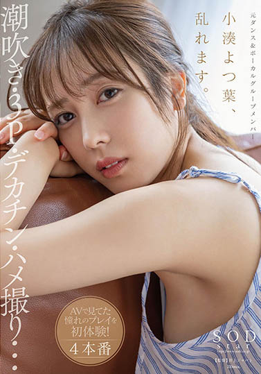 小凑よつ叶(小凑四叶，Kominato-Yotsuha)个人简介及作品STARS-717预览-六美集