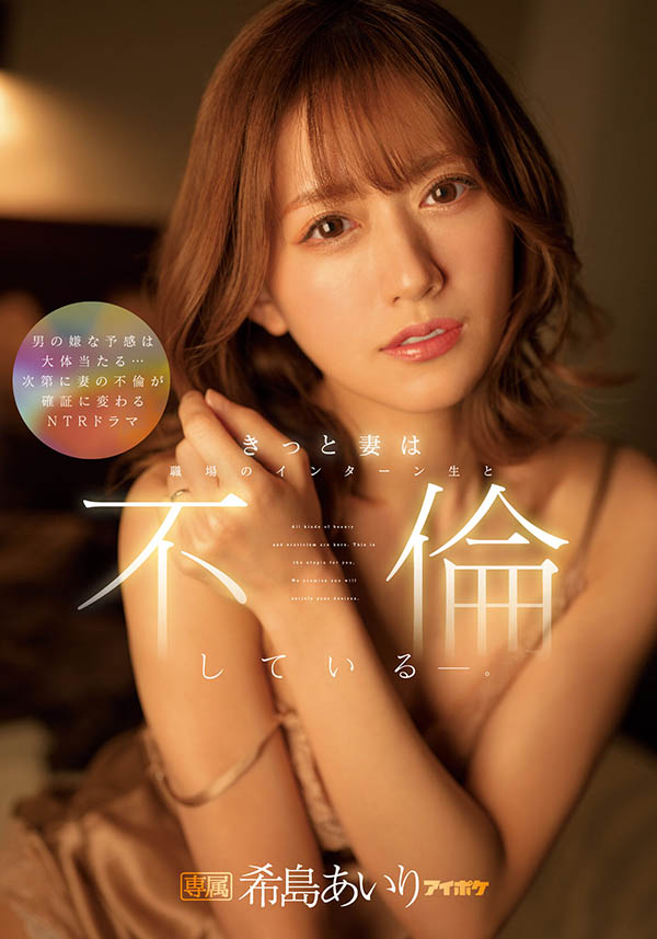 希岛あいり(希岛爱里，Kijima-Airi)个人简介及作品IPX-955预览-六美集
