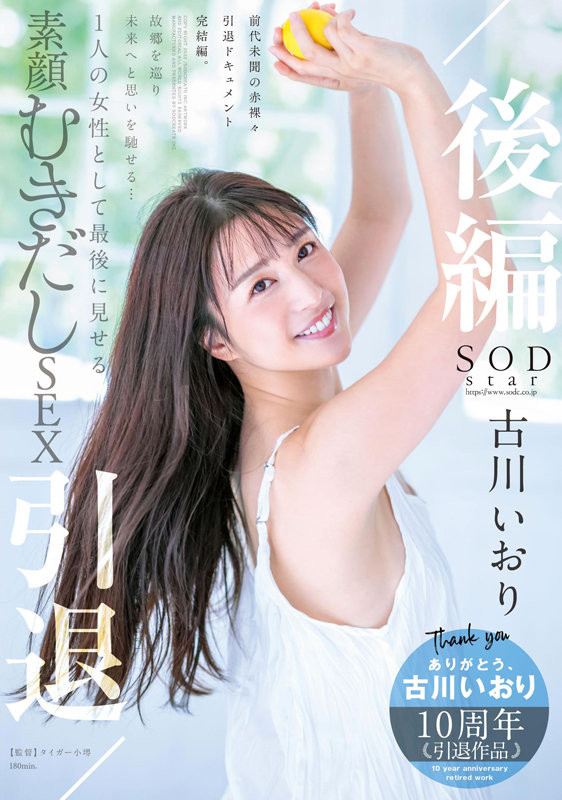 古川いおり(古川伊织，Kogawa-Iori)引退作品STARS-742介绍及预览-六美集