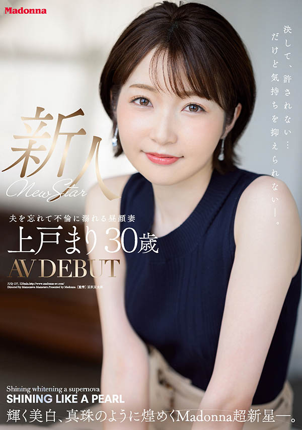 上戸まり(上户真理，Ueto-Mari)个人资料及作品JUQ-137预览-六美集