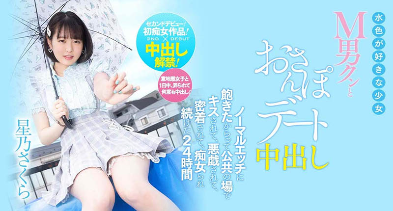 星乃さくら(星乃樱，Hoshino-Sakura)个人资料及作品HMN-290预览-六美集