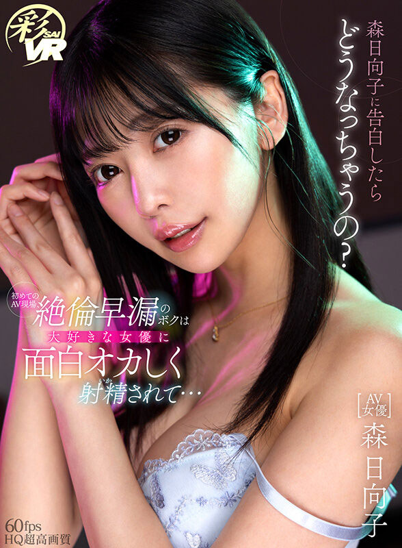 森日向子(Mori-Hinako)个人资料及作品SAVR-215介绍预览-六美集