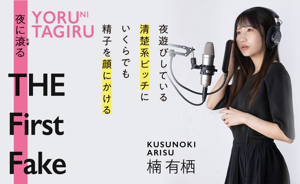 (楠有栖)个人资料及作品RKI-628介绍预览-六美集