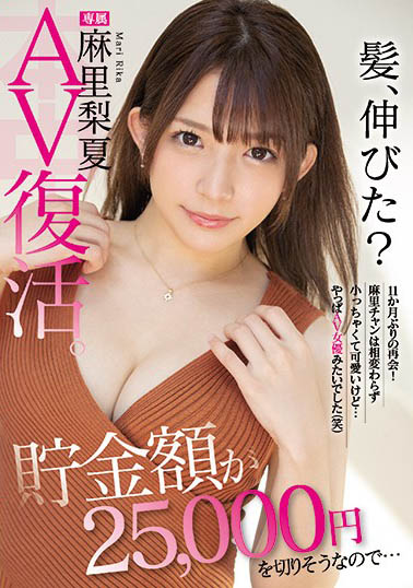 萝莉系AV女优《麻里梨夏》作品推荐介绍及封面预览