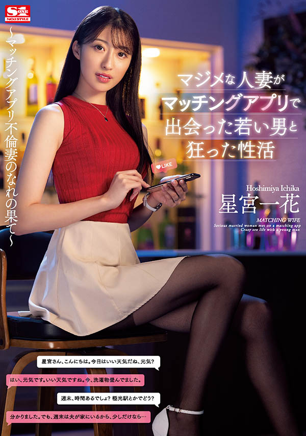 星宫一花(Hoshimiya-Ichika)个人简介及作品SSIS-584预览-六美集