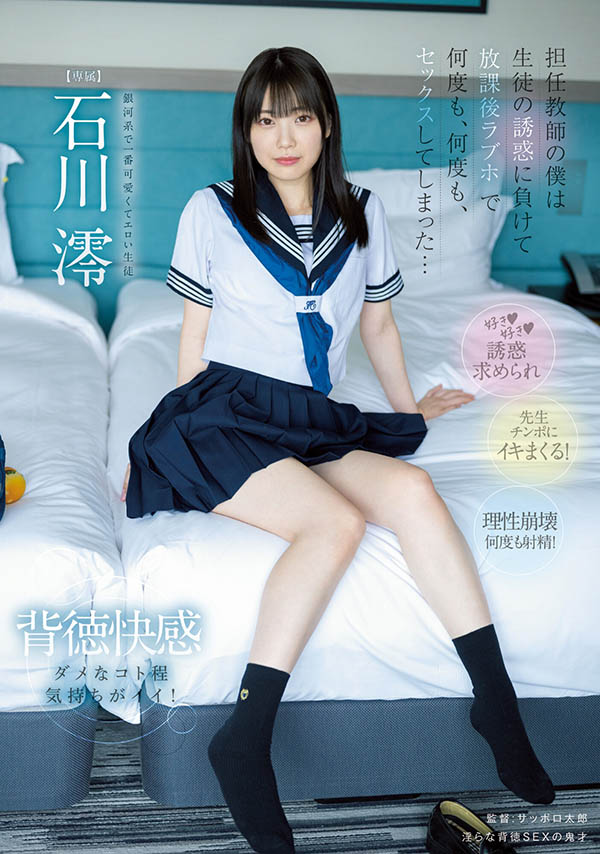 石川澪(Ishikawa-Mio)个人资料及作品MIDV-229介绍预览-六美集