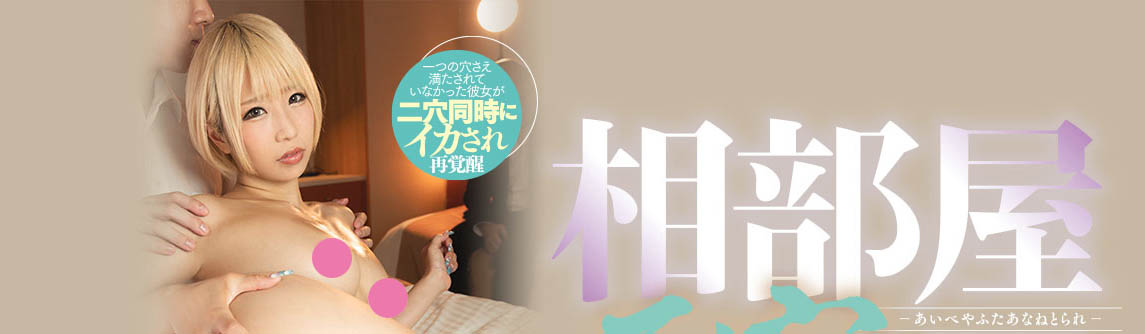 乙アリス(乙爱丽丝)最新品番作品DASS-097介绍及预览-六美集