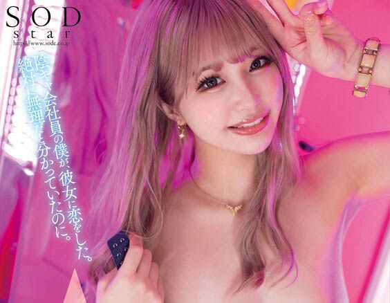 唯井まひろ(唯井真寻)个人资料及最新作品STARS-722介绍预览-六美集