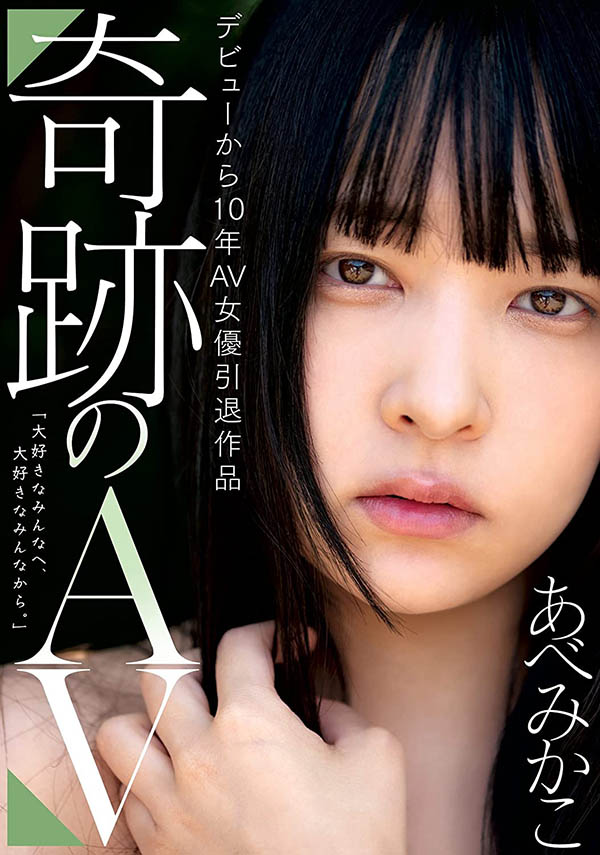 あべみかこ(安部未华子)最新品番作品RED-001介绍及预览-六美集