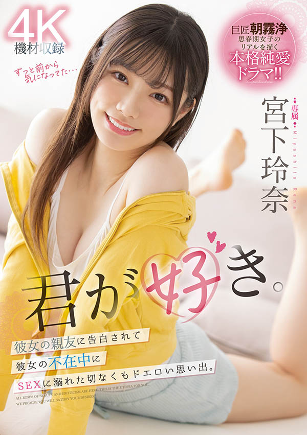 宫下玲奈(Miyashita-Reina)最新品番作品MIDV-266介绍及预览-六美集