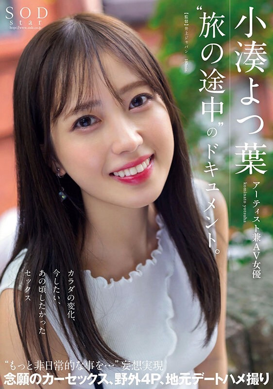 小凑よつ叶(小凑四叶)车牌号第四弹STARS 360介绍预览-六美集