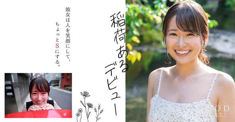 稲荷ある(稻荷步)最新品番作品STARS-761介绍及预览-六美集