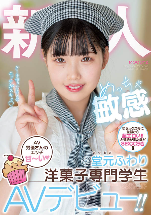 堂元ふわり(堂元风羽理)最新品番作品MIFD-223介绍及预览-六美集
