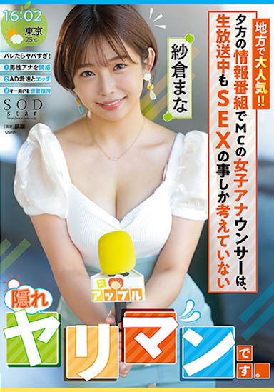 纱仓まな（纱仓真菜）最新品番作品STARS-738介绍及预览-六美集