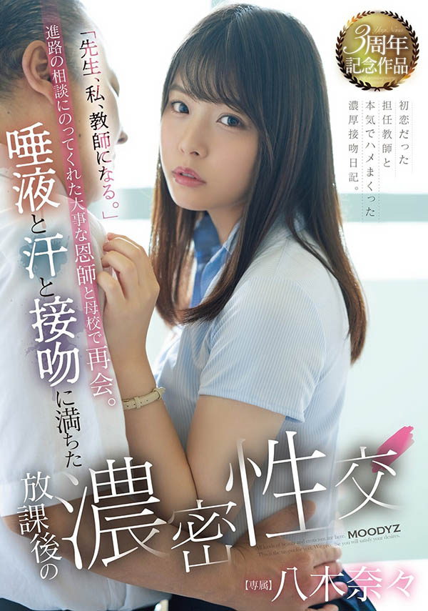八木奈々(八木奈奈)最新品番作品MIDV-269介绍及预览-六美集