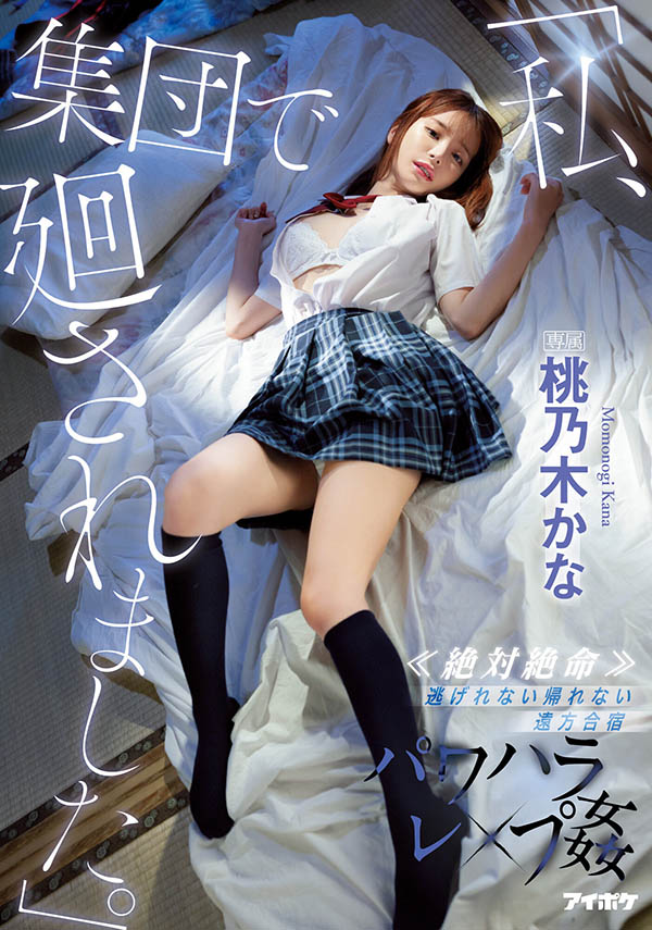 桃乃木かな(桃乃木香奈)最新品番作品IPX-981介绍及预览-六美集